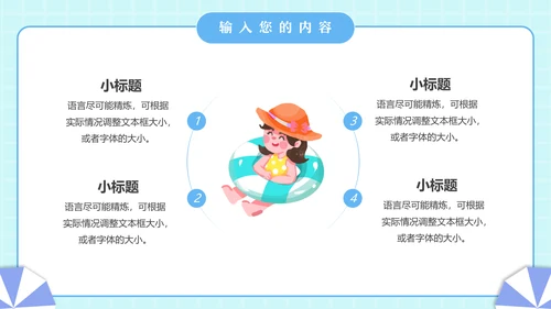夏季夏日时光夏天主题动态通用PPT模板