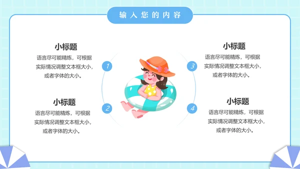 夏季夏日时光夏天主题动态通用PPT模板