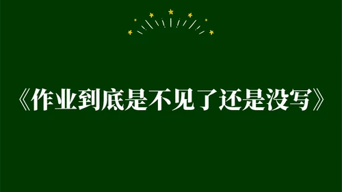 绿色黑板手绘开学快闪PPT课件开学第一课开学