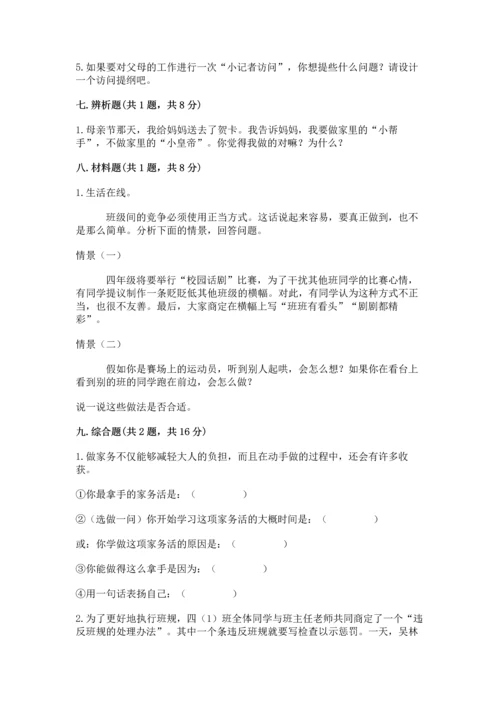 部编版道德与法治四年级上册期中测试卷附答案（考试直接用）.docx