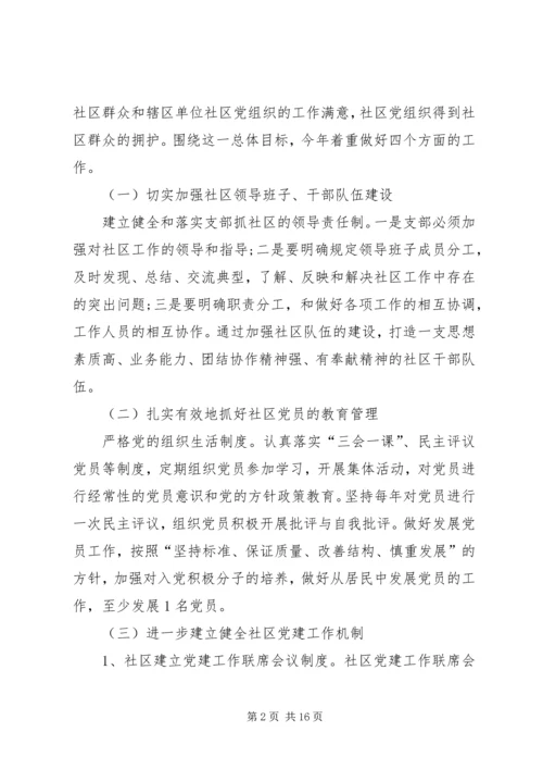 乡镇基层党组织工作计划.docx