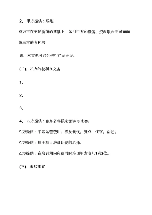 合作作文之校企合作培训协议书.docx