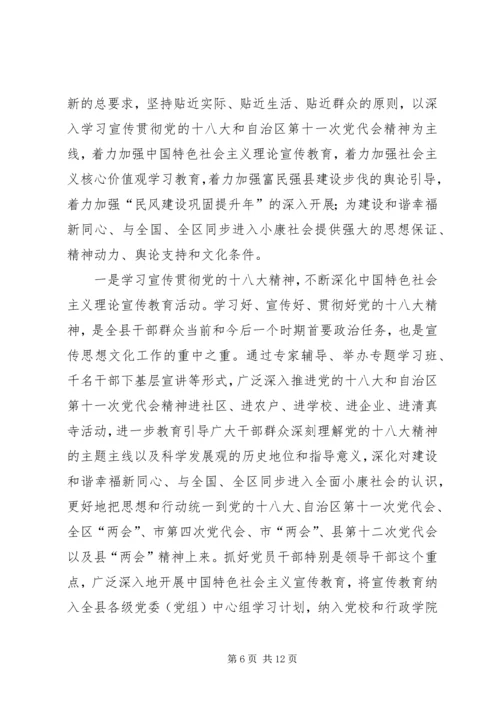 全区宣传思想文化工作会议致辞稿.docx