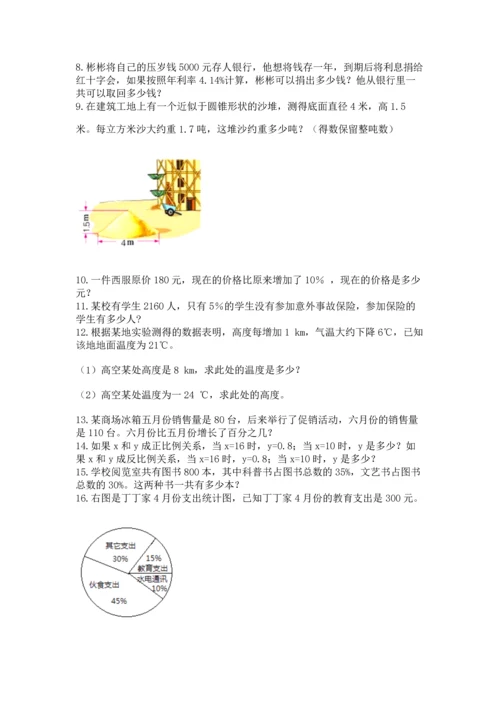 六年级小升初数学应用题50道（培优a卷）.docx