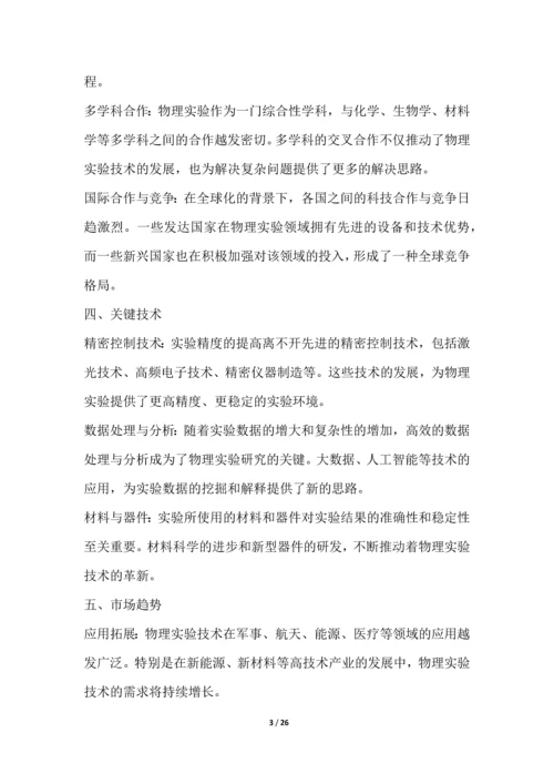 物理实验行业深度洞察报告.docx