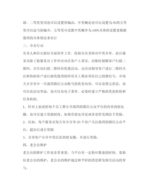 精编之微信春节活动策划方案.docx