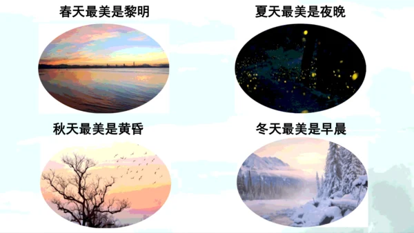 《四季之美》