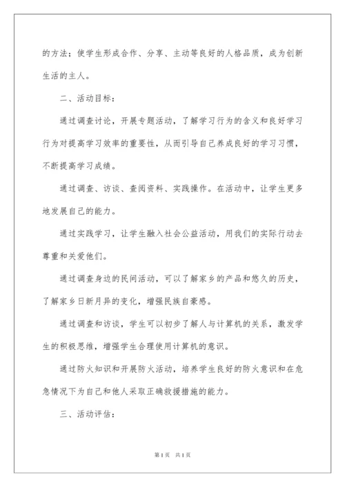 2022小学四年级综合实践活动教学计划.docx