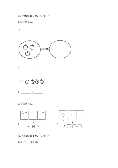 人教版一年级上册数学期中测试卷（真题汇编）.docx