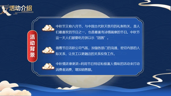 蓝金中国风中秋节活动策划方案通用PPT模板
