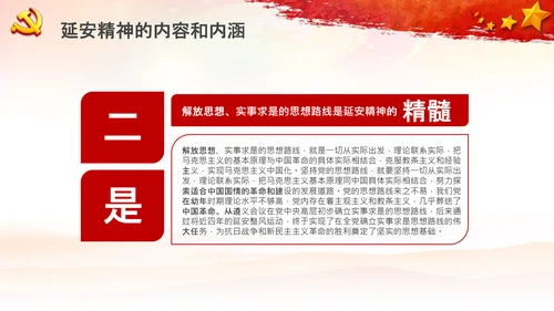 党校微党课学习延安精神党性修养PPT模板