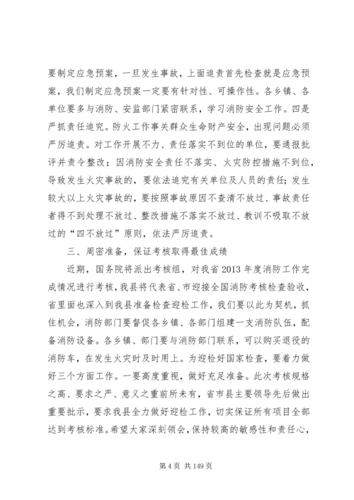 副县长在全县消防工作和春季防火工作会议上的讲话 (2).docx