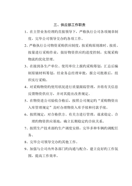 公司各部门职责与相关管理新版制度汇编.docx