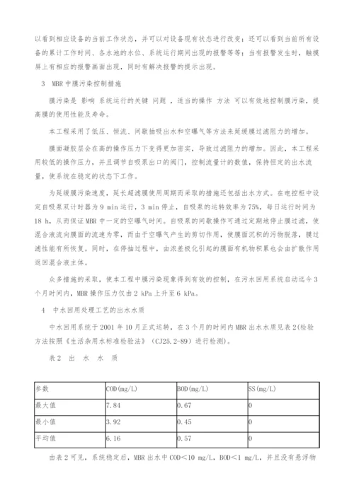 中水回用工程的MBR系统设计.docx