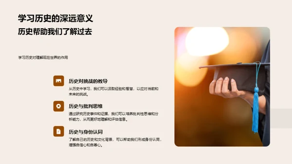 历史学研究探秘