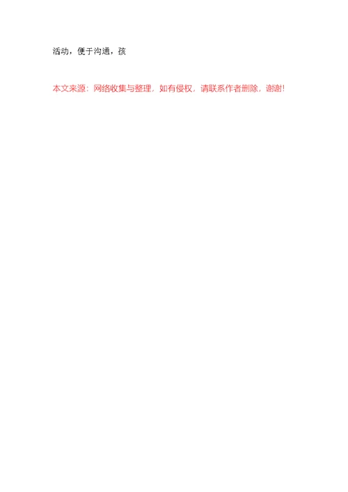 幼儿园小班家长会发言稿