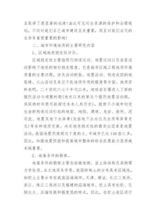 地质工程专业毕业论文发表.docx