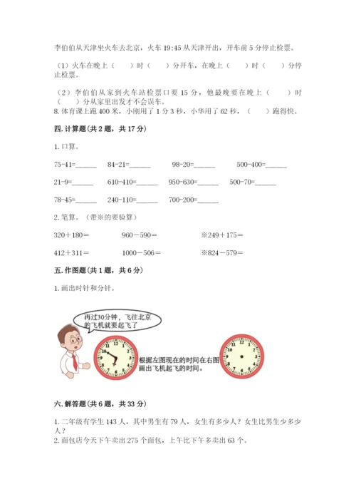 人教版三年级上册数学期中测试卷加答案下载.docx
