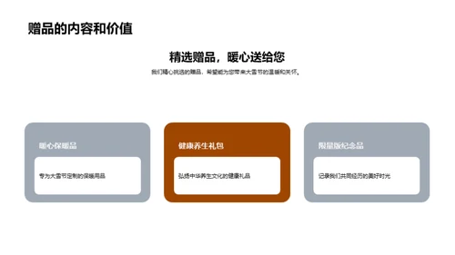 大雪节 客户关怀行动