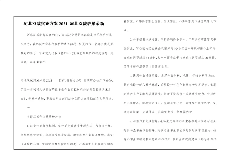 河北双减实施方案2021 河北双减政策最新