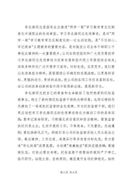 学习李兆雄同志先进事迹有感 (3).docx