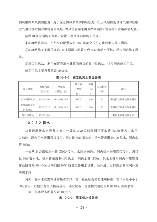 第10章--3#导流洞施工方法及附图.docx