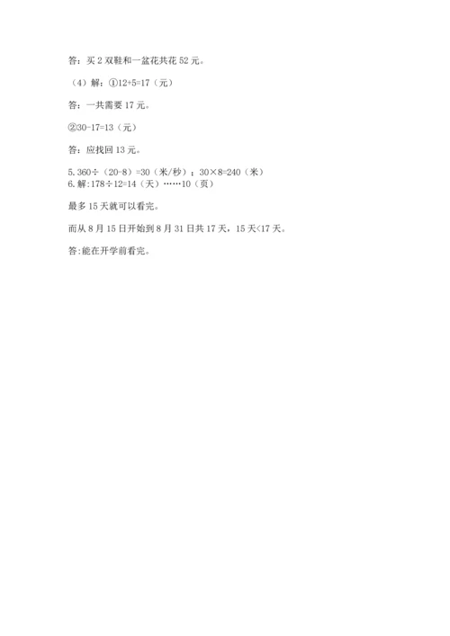 苏教版四年级上册数学第二单元 两、三位数除以两位数 测试卷含答案【a卷】.docx