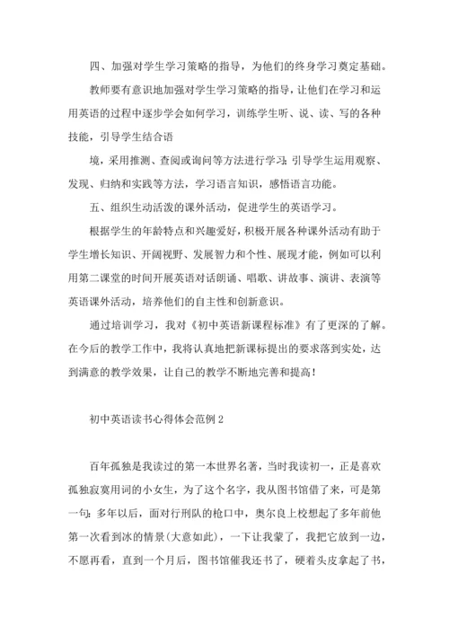 初中英语读书心得体会范例.docx