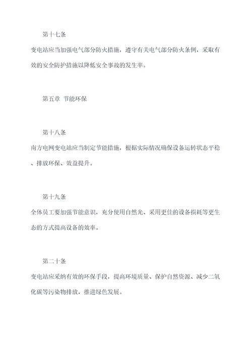 南方电网变电运行管理制度