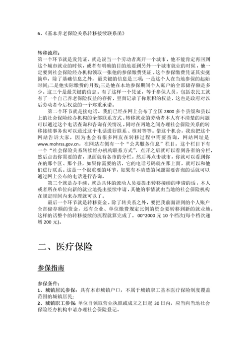 呼伦贝尔市五险一金办事指南.docx