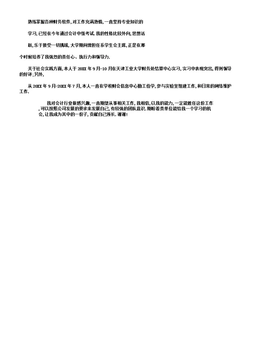 会计简单面试自我介绍