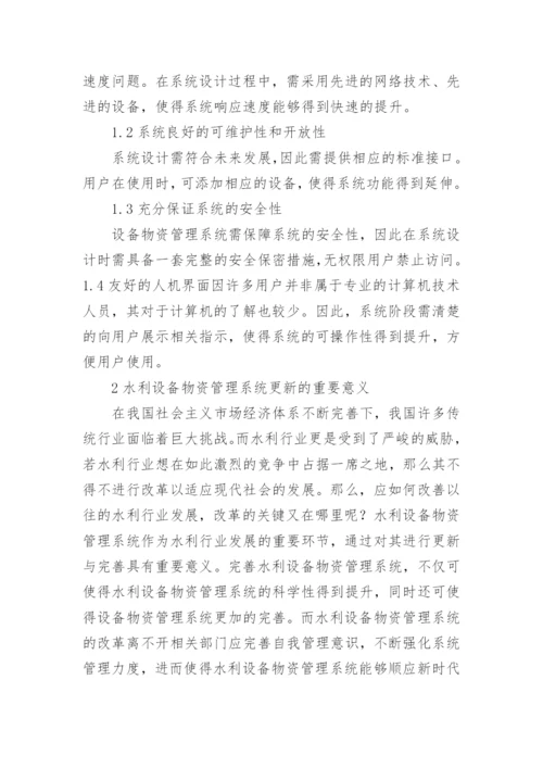 工程项目物资管理论文.docx