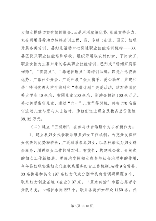 基层妇联组织建设的调研报告 (3).docx