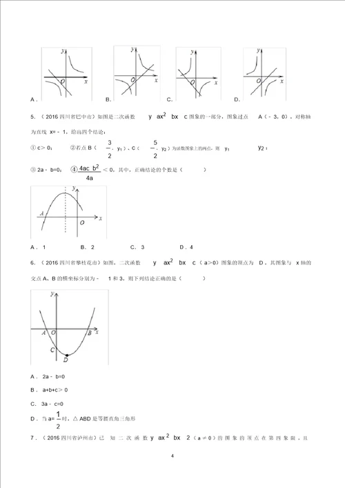 二次函数图像及性质近三年中考题