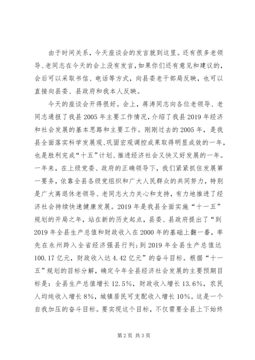 县委书记在离退休老同志座谈会上的主持词.docx