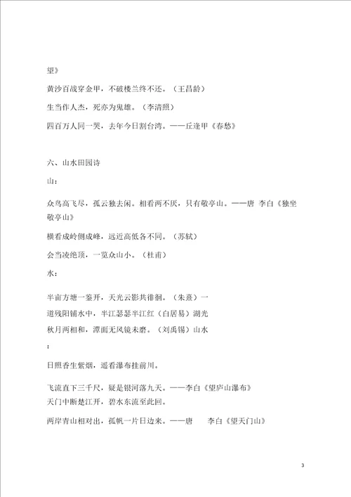 小学古诗词按主题分类