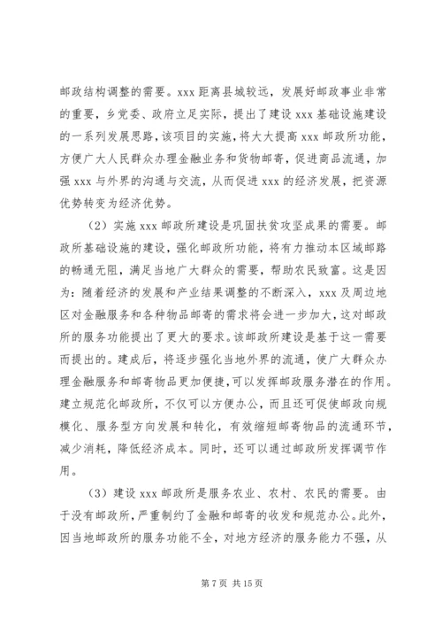 邮政事业发展方案 (2).docx