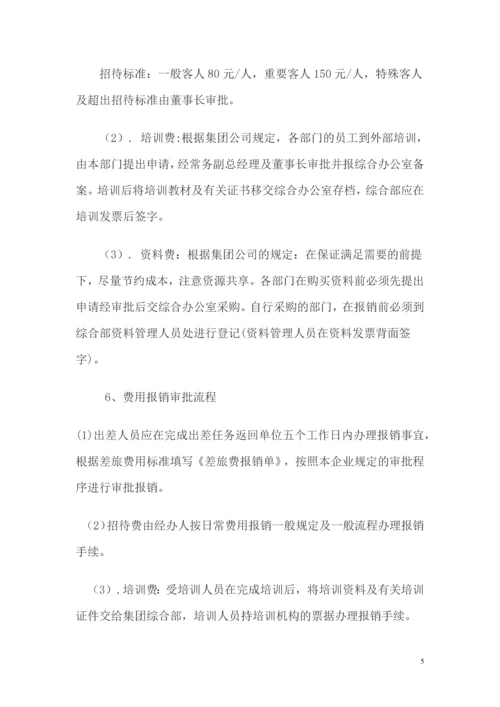 公司财务管理流程.docx