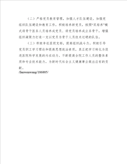 医院支部书记抓党建述职报告(通用3篇)