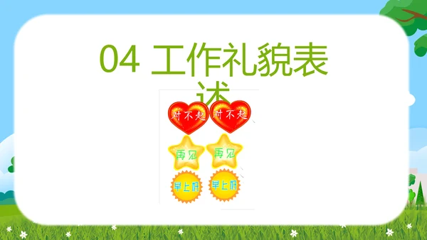 物业保安服务礼仪知识培训PPT模板