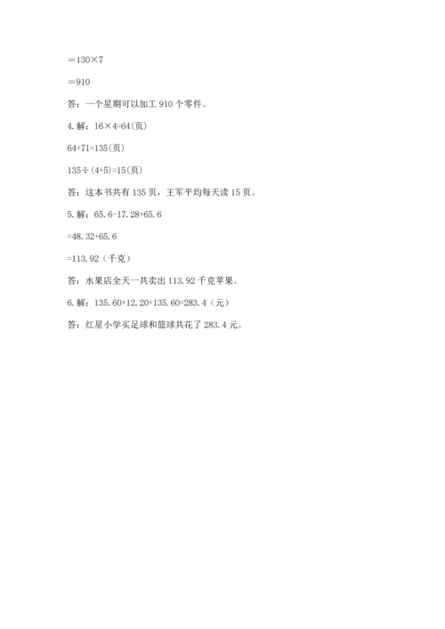 小学四年级下册数学期末测试卷及完整答案【考点梳理】.docx