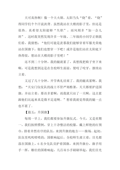 升国旗作文600字-1.docx