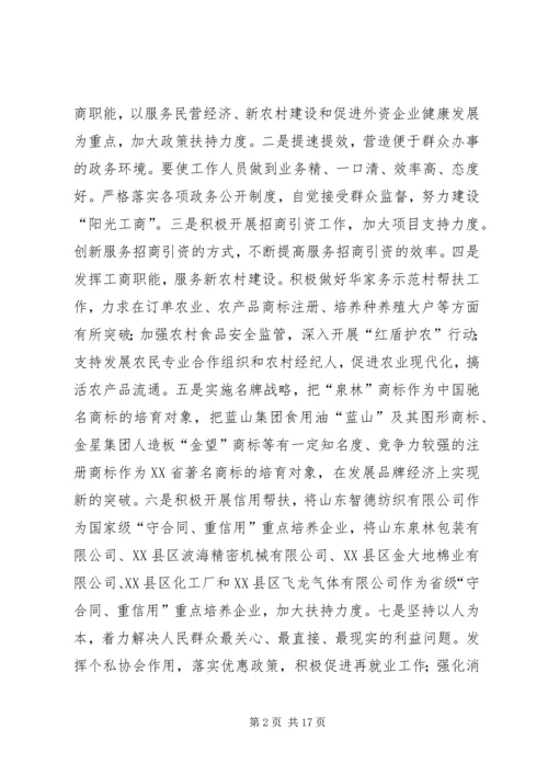 篇一：工商局个人工作计划 (3).docx