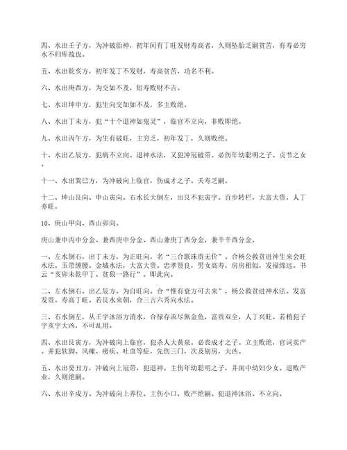 杨公二十四山龙运吉凶，二十四山入首龙立向详解