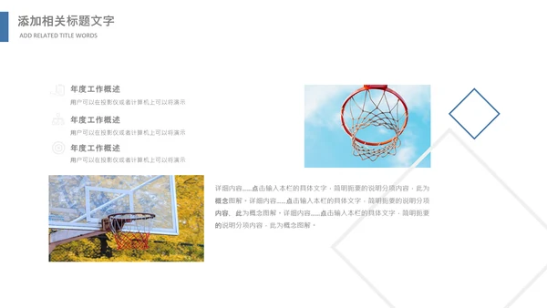 篮球比赛灌篮运动篮球俱乐部ppt模板