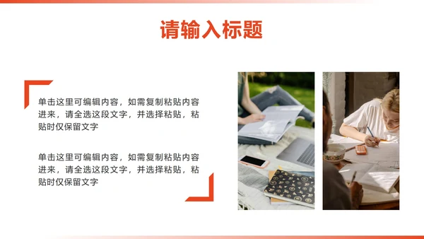 橙色简约实景高考心理辅导主题班会PPT模板