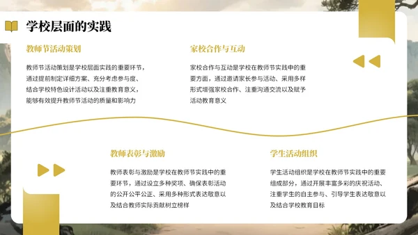 绿黄色中国风教师节感恩宣传PPT