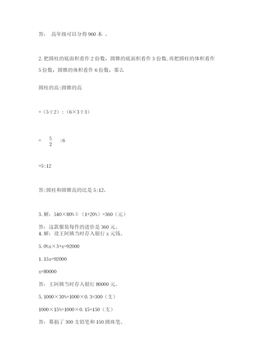 北师大版小升初数学模拟试卷精品（黄金题型）.docx