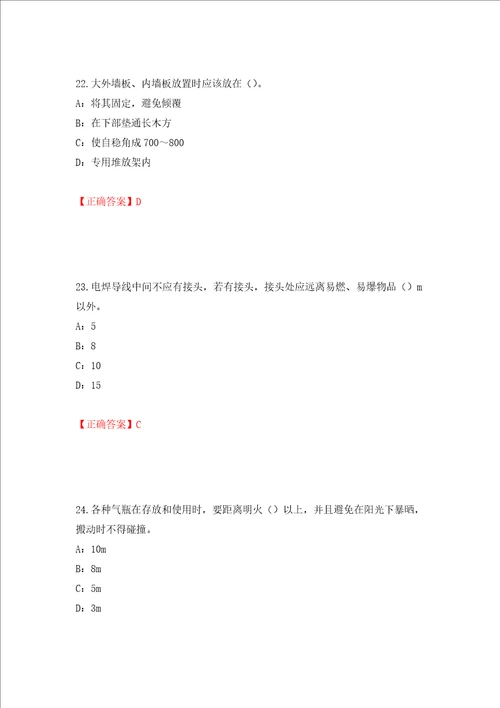 2022年江西省安全员C证考试试题强化训练卷含答案第96版