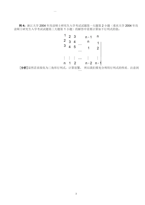 行列式的计算方法(课堂讲解版).docx
